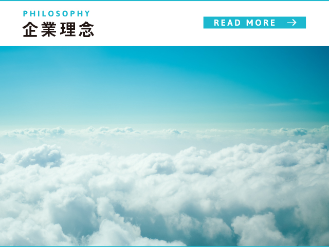 企業理念