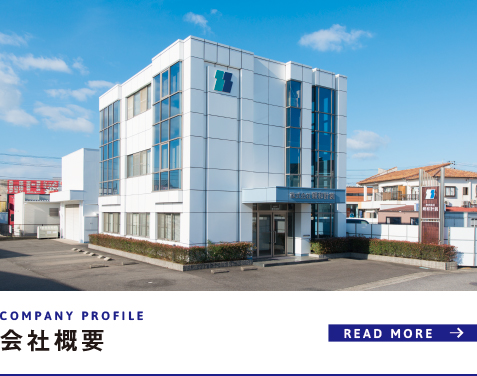 会社概要