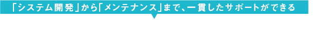 計装のオールインワンカンパニー。