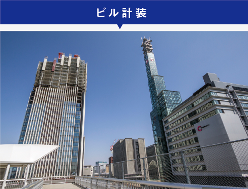 ビル計装